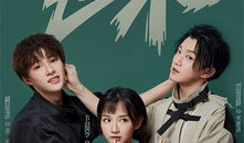 追球电视剧,青春热血，梦想追逐之旅